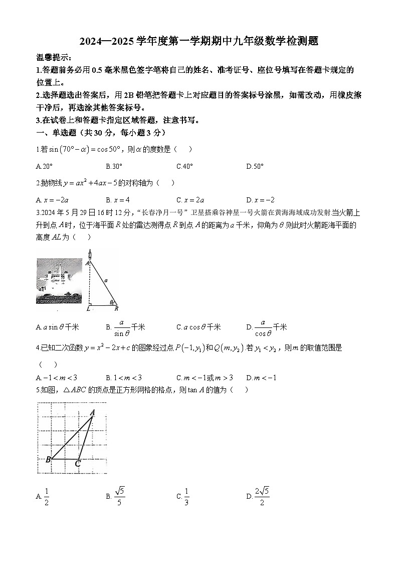 山东省烟台经济技术开发区（五四制）2024—2025学年九年级上学期期中考试数学试题(无答案)01