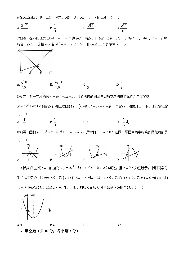 山东省烟台经济技术开发区（五四制）2024—2025学年九年级上学期期中考试数学试题(无答案)02