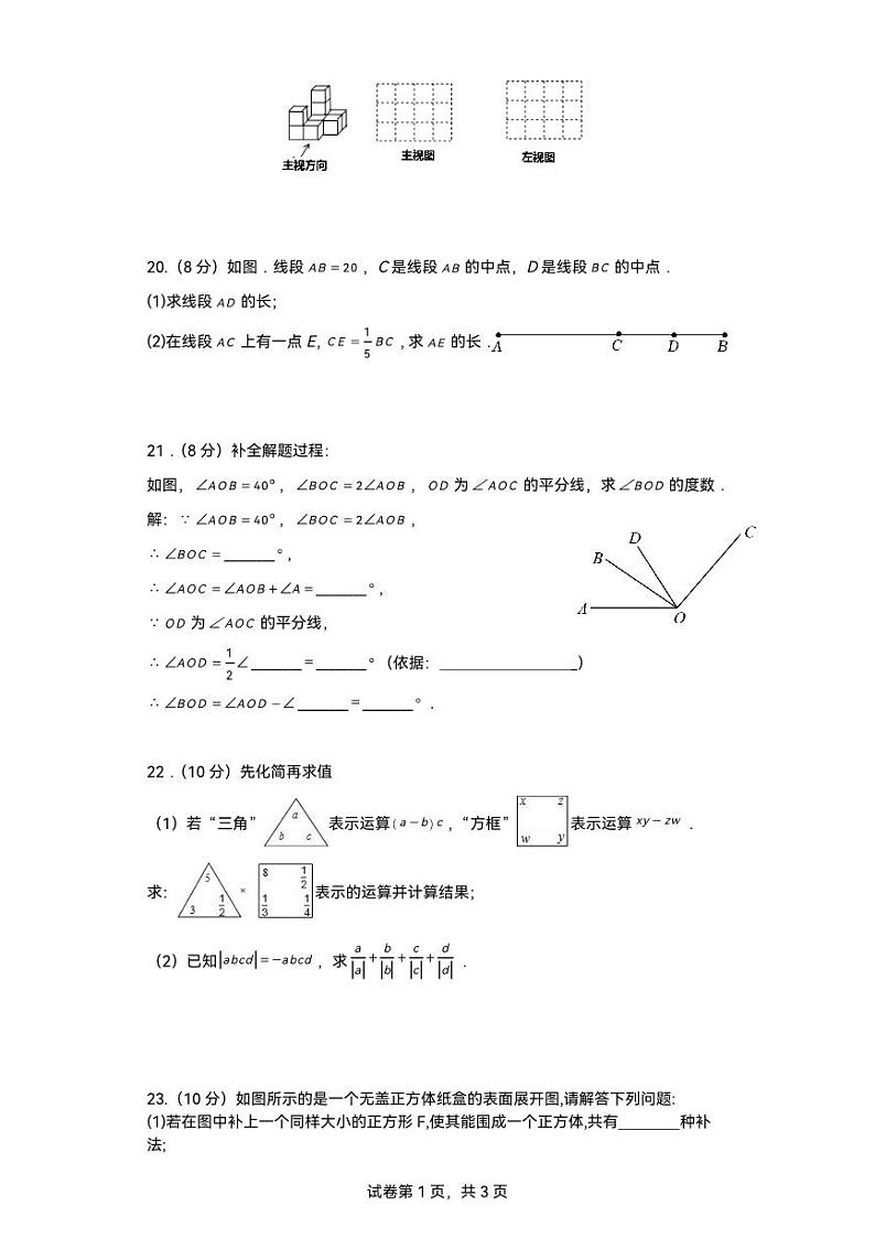 福建省泉州第一中学2023-2024学年七年级上学期初中教学阶段检测（二）数学试卷(含答案)第3页