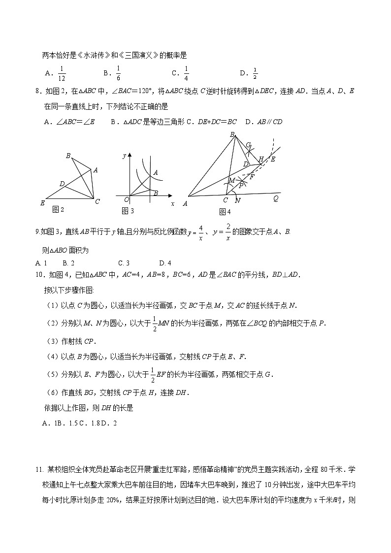 海南华侨中学2024届九年级下学期中考模拟预测数学试卷(含答案)第2页