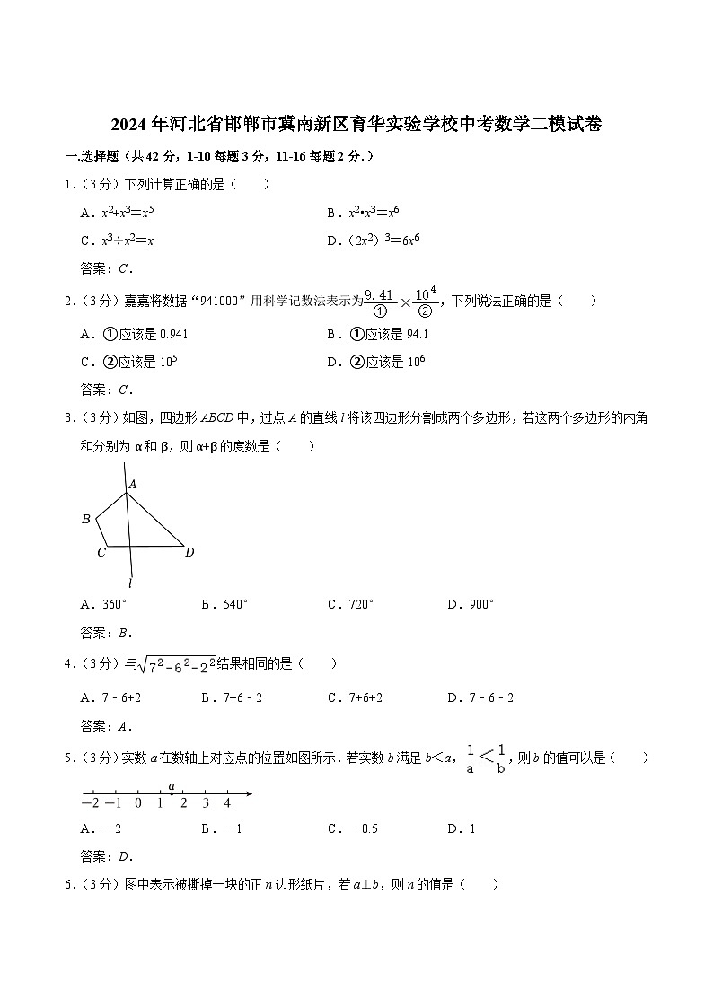 河北省邯郸市冀南新区育华实验学校2024届九年级下学期中考二模数学试卷(含答案)01