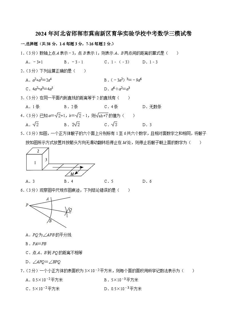 河北省邯郸市冀南新区育华实验学校2024届九年级下学期中考三模数学试卷(含答案)01