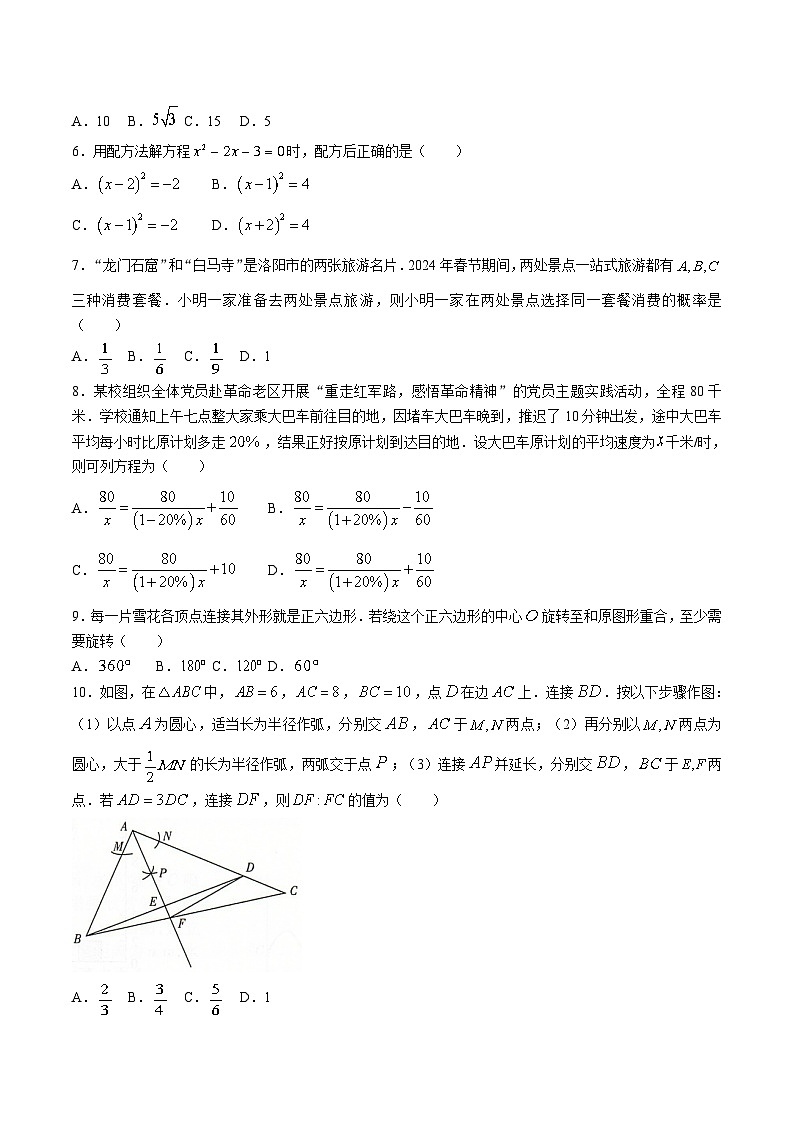 河南省安阳市滑县2024届九年级下学期中考一模数学试卷(含答案)02
