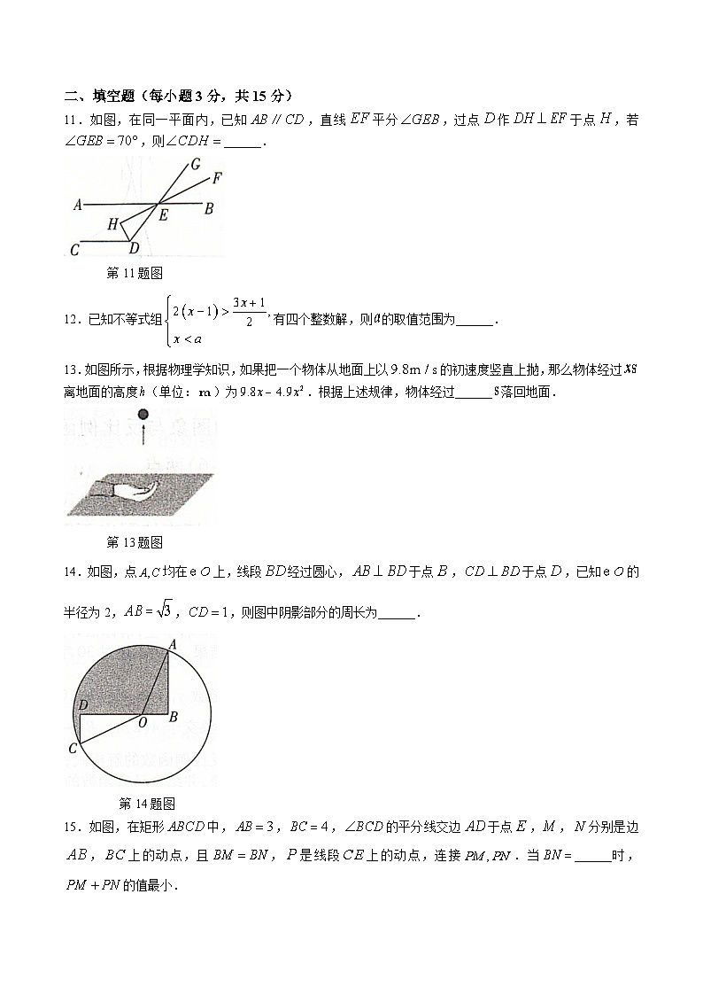 河南省安阳市滑县2024届九年级下学期中考一模数学试卷(含答案)03