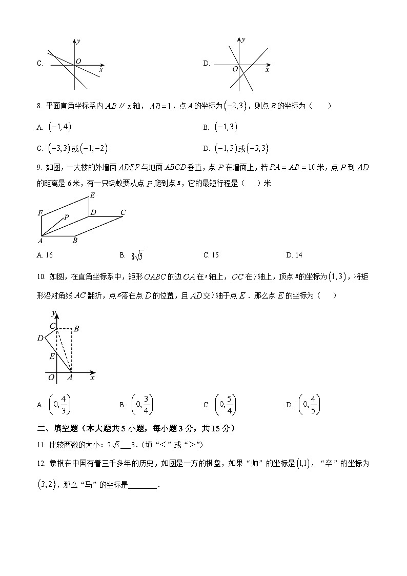 河南省实验中学2023-2024学年八年级上学期期中数学试题(解析版)第2页
