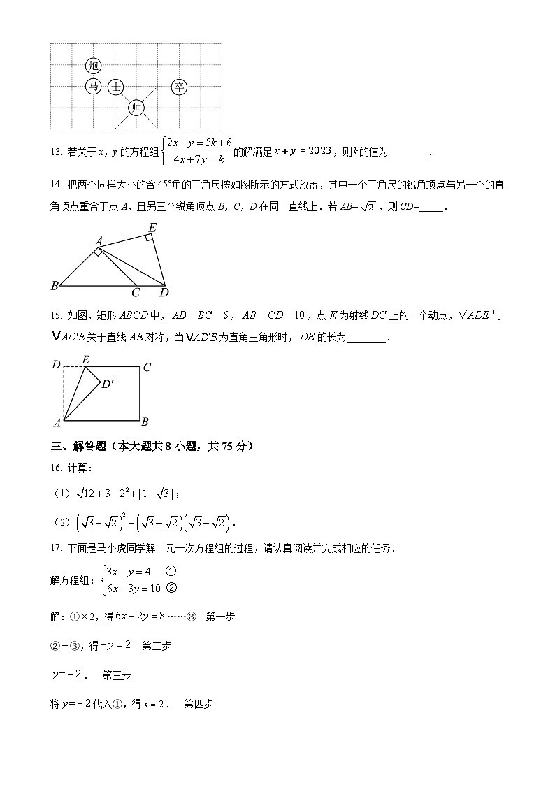 河南省实验中学2023-2024学年八年级上学期期中数学试题(解析版)第3页