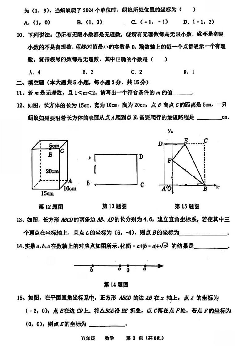 河南省实验中学2024-2025学年八年级上学期9月第一次月考数学试卷及答案第3页