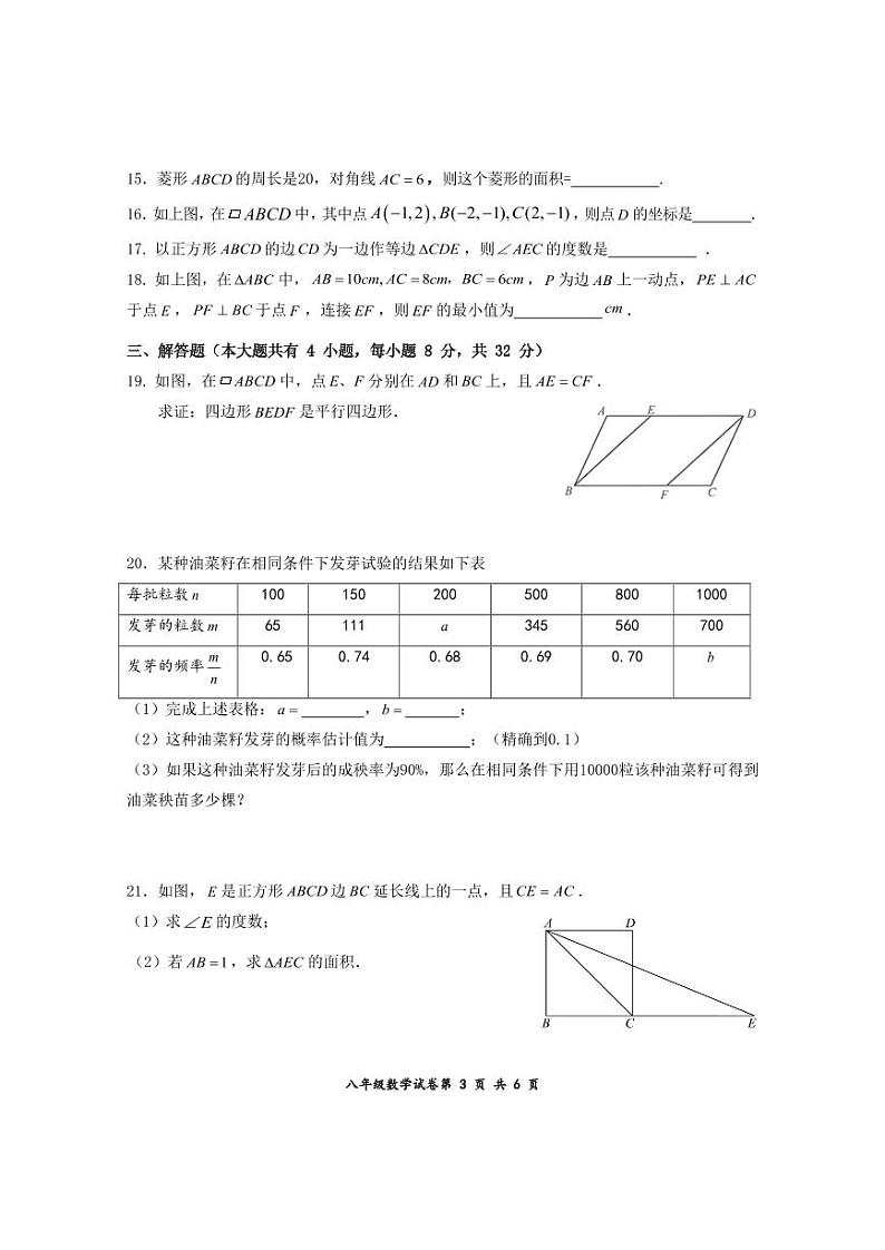 江苏省徐州市新沂市2023-2024学年八年级下学期期中抽测数学试卷(含答案)第3页