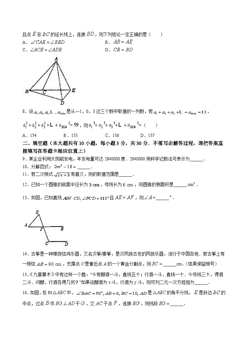 江苏省扬州市高邮市2024届九年级下学期中考三模数学试卷(含答案)02