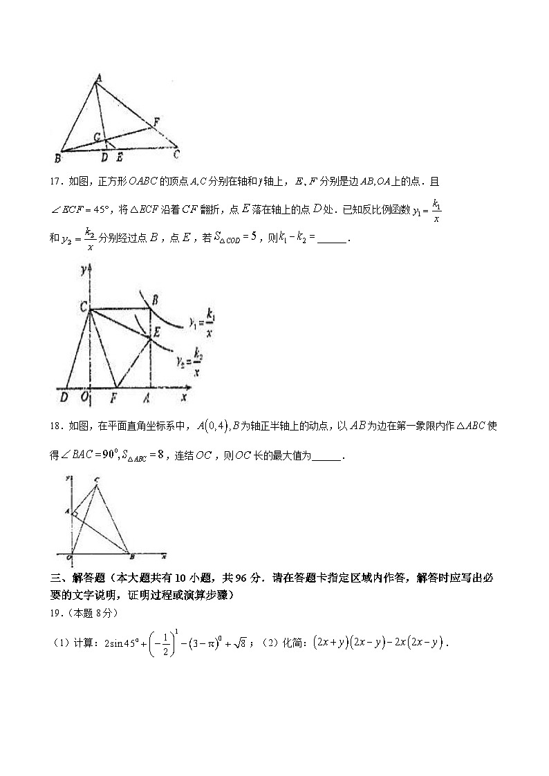 江苏省扬州市高邮市2024届九年级下学期中考三模数学试卷(含答案)03