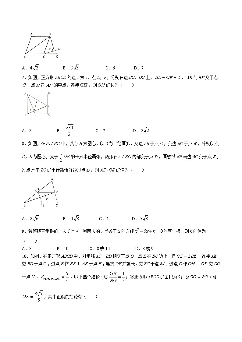 辽宁省丹东市东港市2024届九年级上学期期中考试数学试卷(含答案)第2页