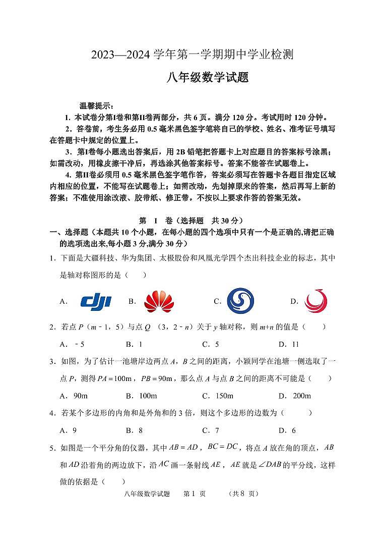 山东省滨州市无棣县2023-2024学年八年级上学期期中学业水平检测数学试卷(PDF版、含答案)01