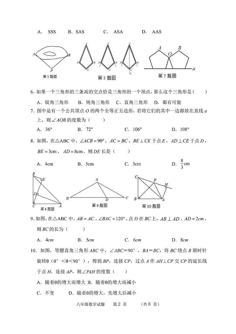 山东省滨州市无棣县2023-2024学年八年级上学期期中学业水平检测数学试卷(PDF版、含答案)02