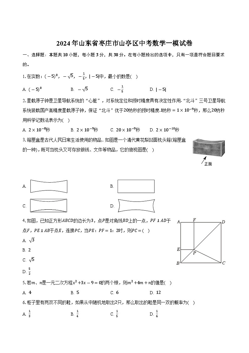 山东省枣庄市山亭区2024届九年级下学期中考一模数学试卷(含答案)01