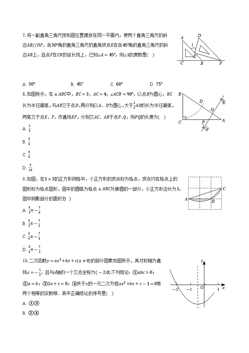 山东省枣庄市山亭区2024届九年级下学期中考一模数学试卷(含答案)02