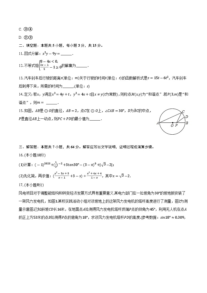 山东省枣庄市山亭区2024届九年级下学期中考一模数学试卷(含答案)03