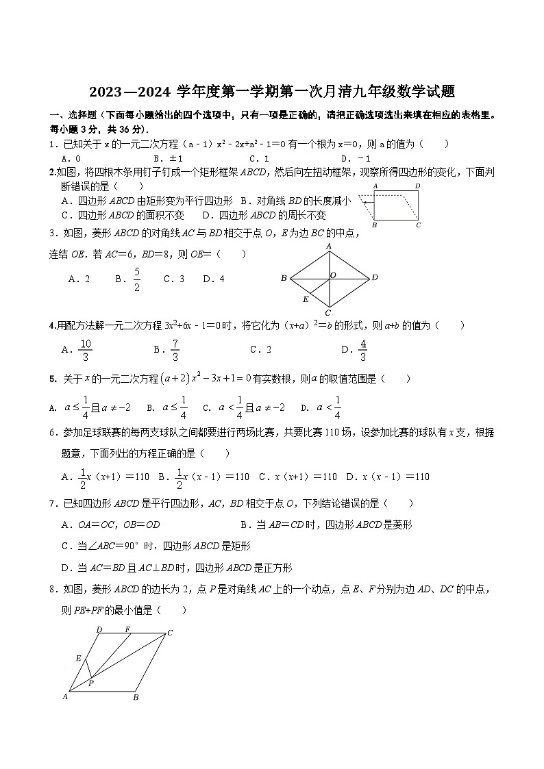 山东省枣庄市台儿庄区2024届九年级上学期第一次月考数学试卷(含答案)01