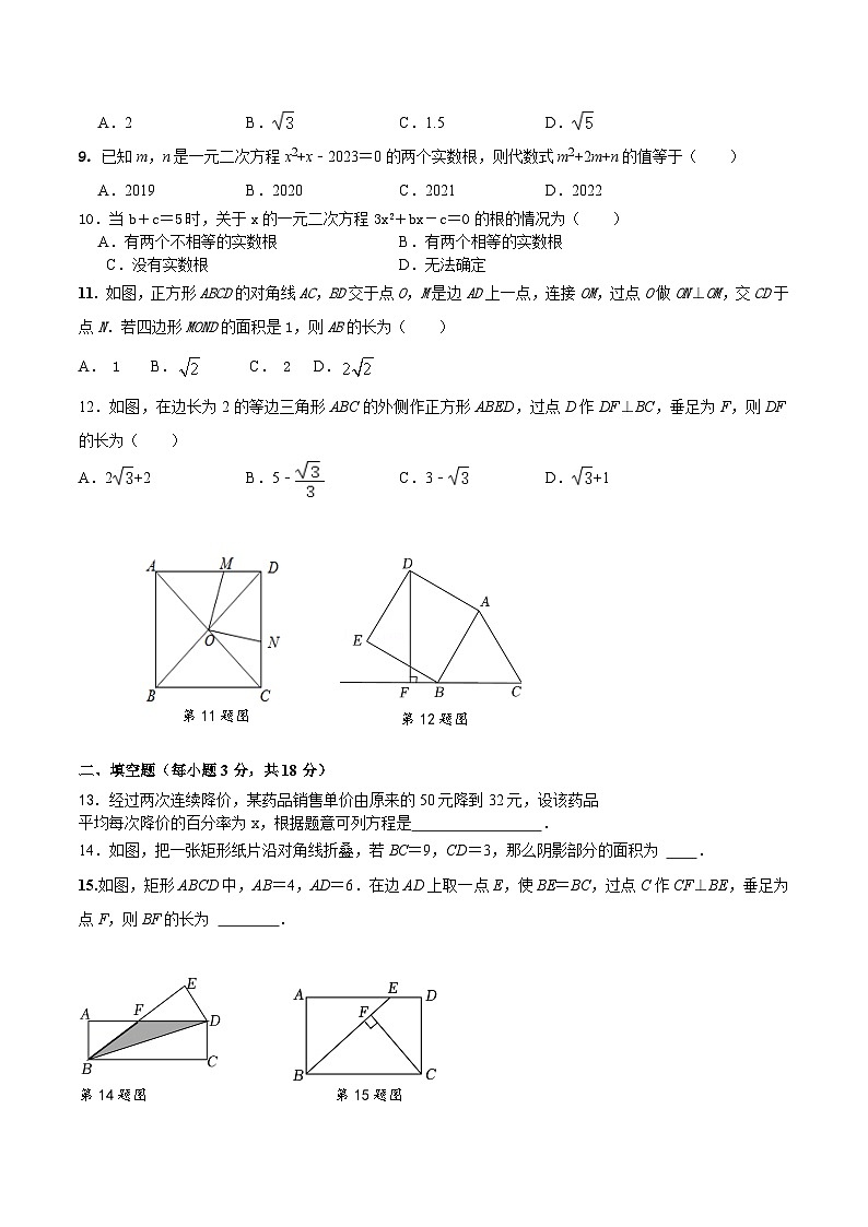 山东省枣庄市台儿庄区2024届九年级上学期第一次月考数学试卷(含答案)02