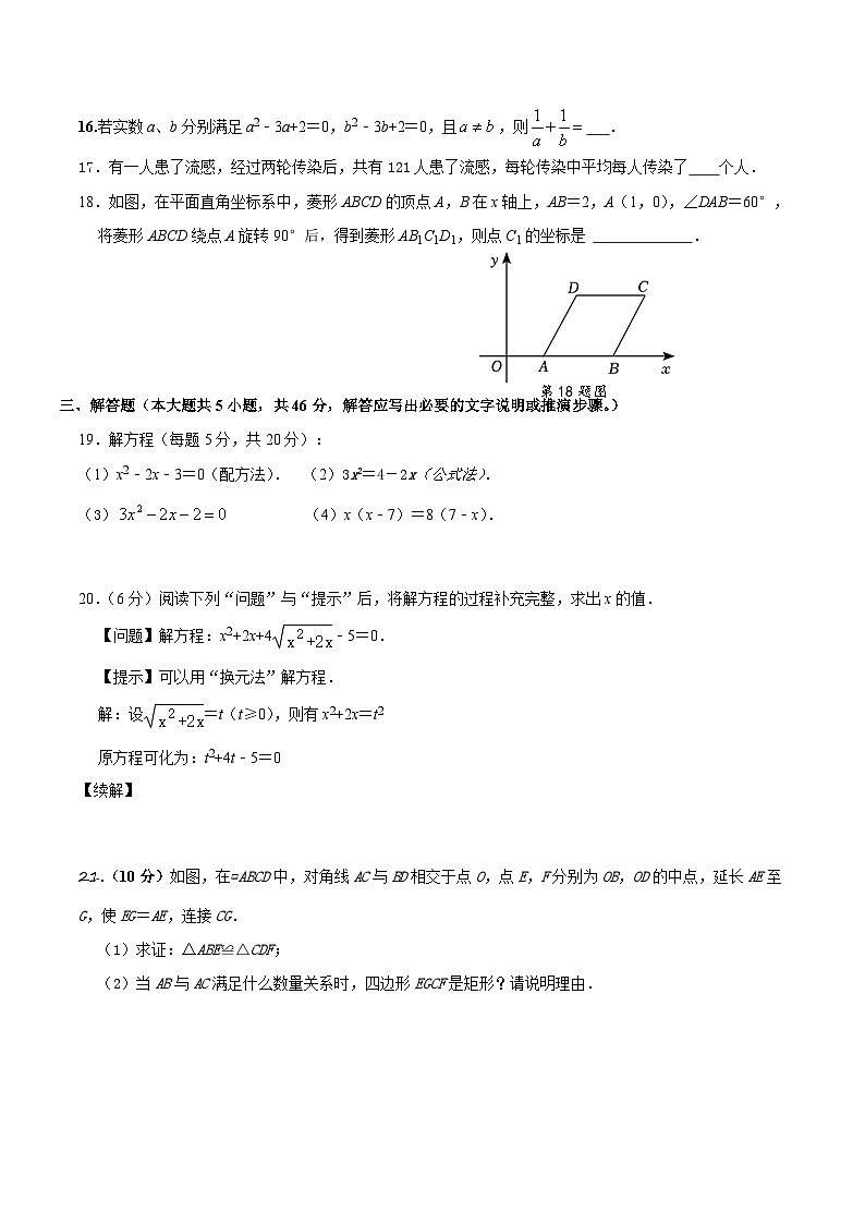 山东省枣庄市台儿庄区2024届九年级上学期第一次月考数学试卷(含答案)03