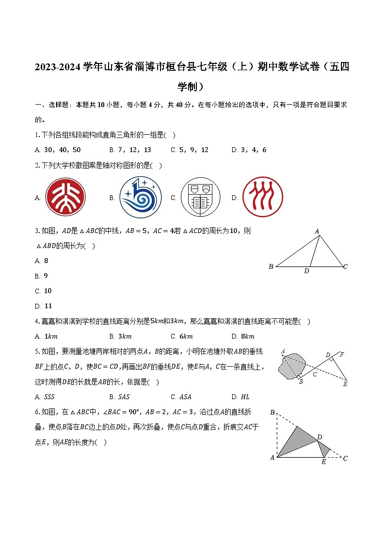 山东省淄博市桓台县（五四制）2023-2024学年七年级上学期期中考试数学试卷(含答案)第1页
