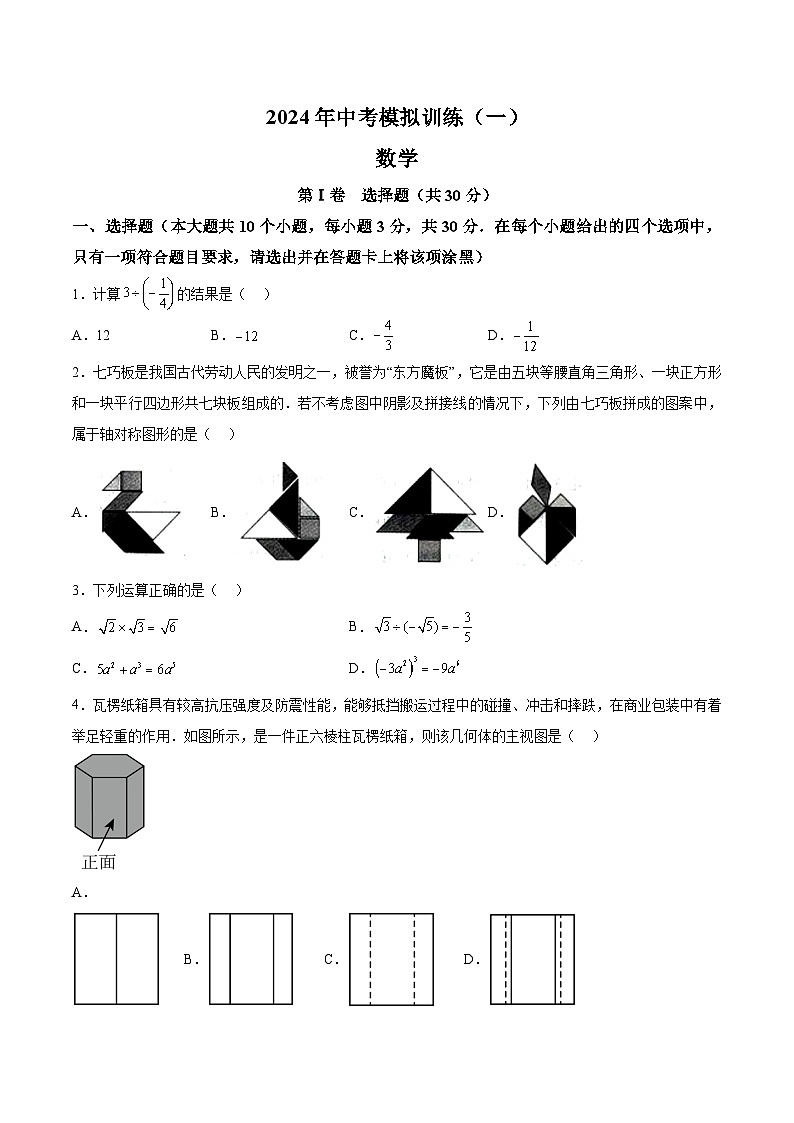 山西省临汾市洪洞县2024届九年级下学期中考二模数学试卷(含答案)01