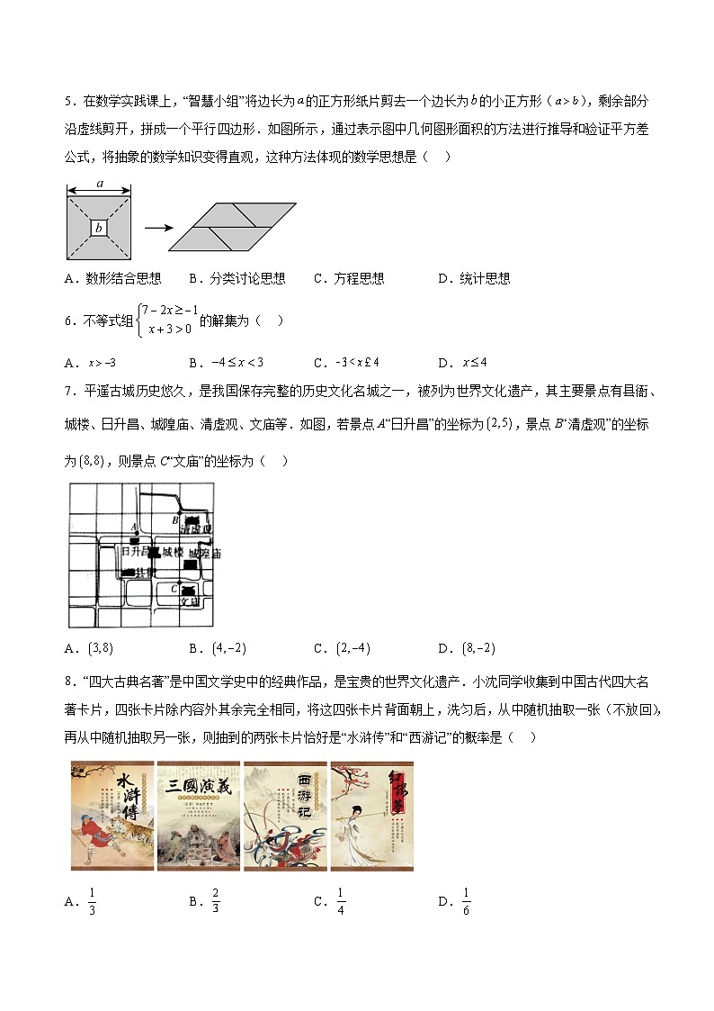 山西省临汾市洪洞县2024届九年级下学期中考二模数学试卷(含答案)02