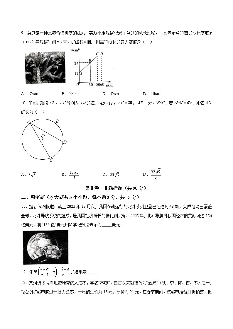 山西省临汾市洪洞县2024届九年级下学期中考二模数学试卷(含答案)03