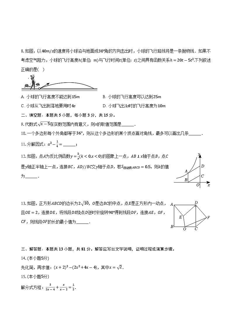 陕西省宝鸡市陈仓区2024届九年级下学期中考模拟考试数学试卷(含答案)第2页