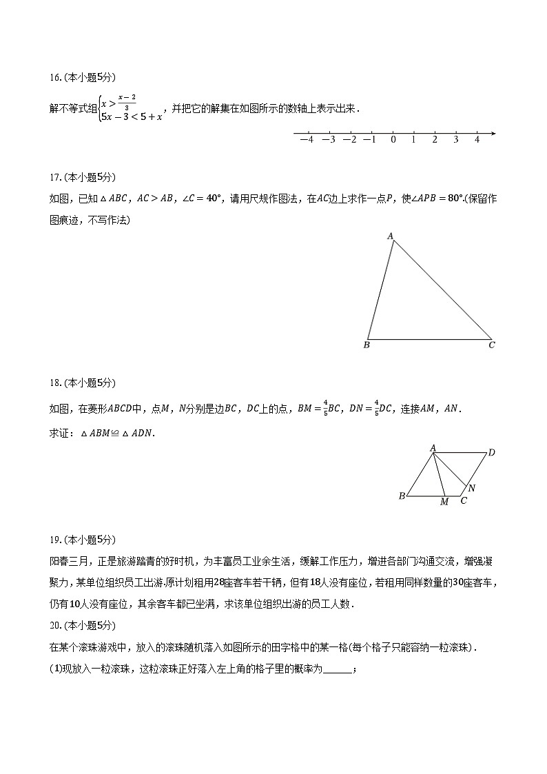 陕西省宝鸡市陈仓区2024届九年级下学期中考模拟考试数学试卷(含答案)第3页