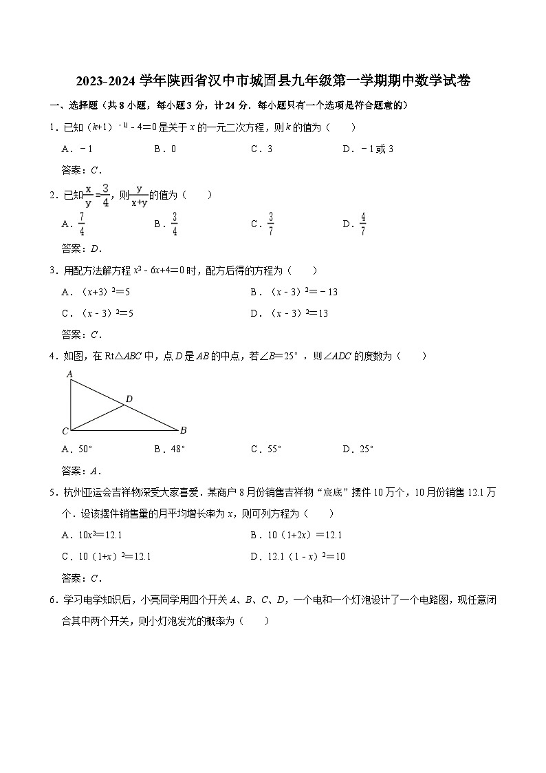 陕西省汉中市城固县2024届九年级上学期期中教学质量调研数学试卷(含答案)01