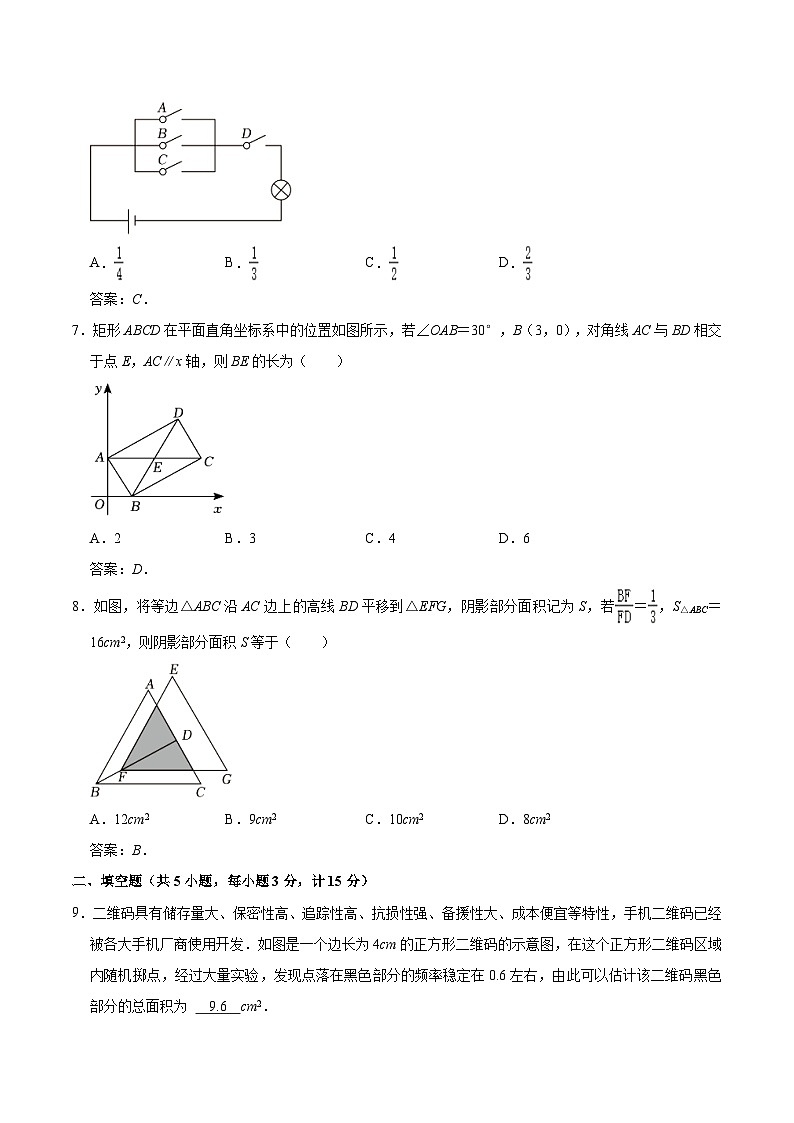 陕西省汉中市城固县2024届九年级上学期期中教学质量调研数学试卷(含答案)02