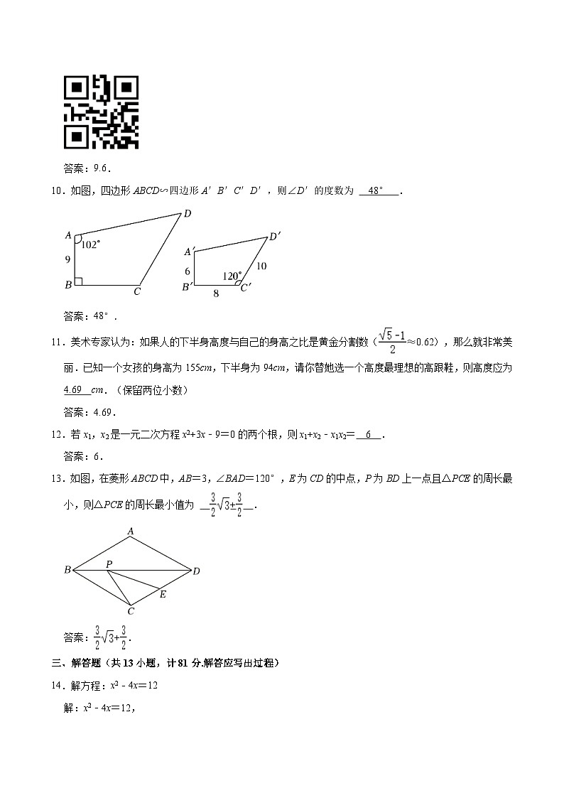 陕西省汉中市城固县2024届九年级上学期期中教学质量调研数学试卷(含答案)03