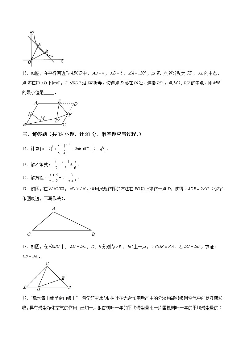 陕西省渭南市临渭区2024届九年级下学期中考二模数学试卷(含答案)03