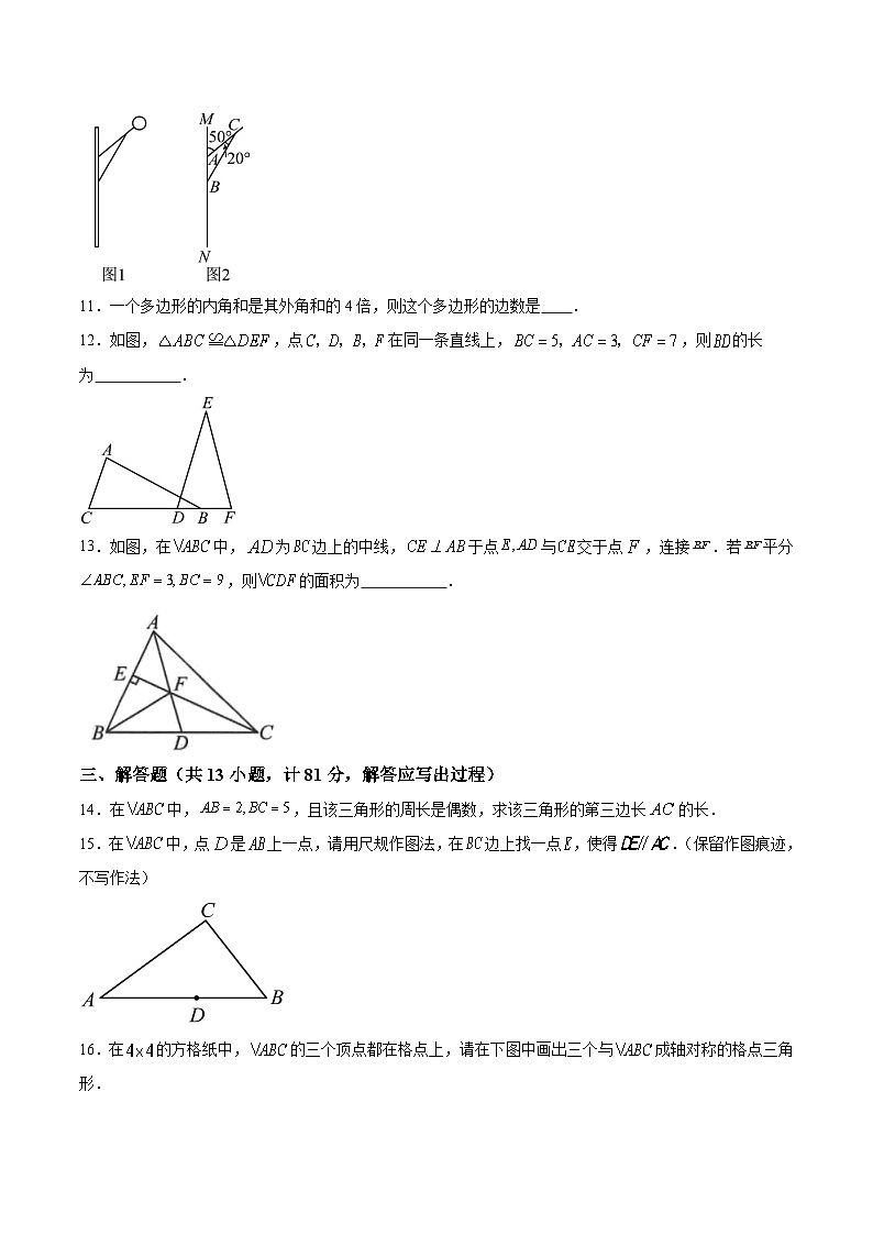 陕西省延安市富县2023-2024学年八年级上学期期中考试数学试卷(含答案)第3页
