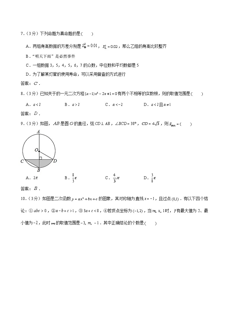 四川省广安市邻水县2024届九年级下学期中考模拟预测数学试卷(含答案)第2页