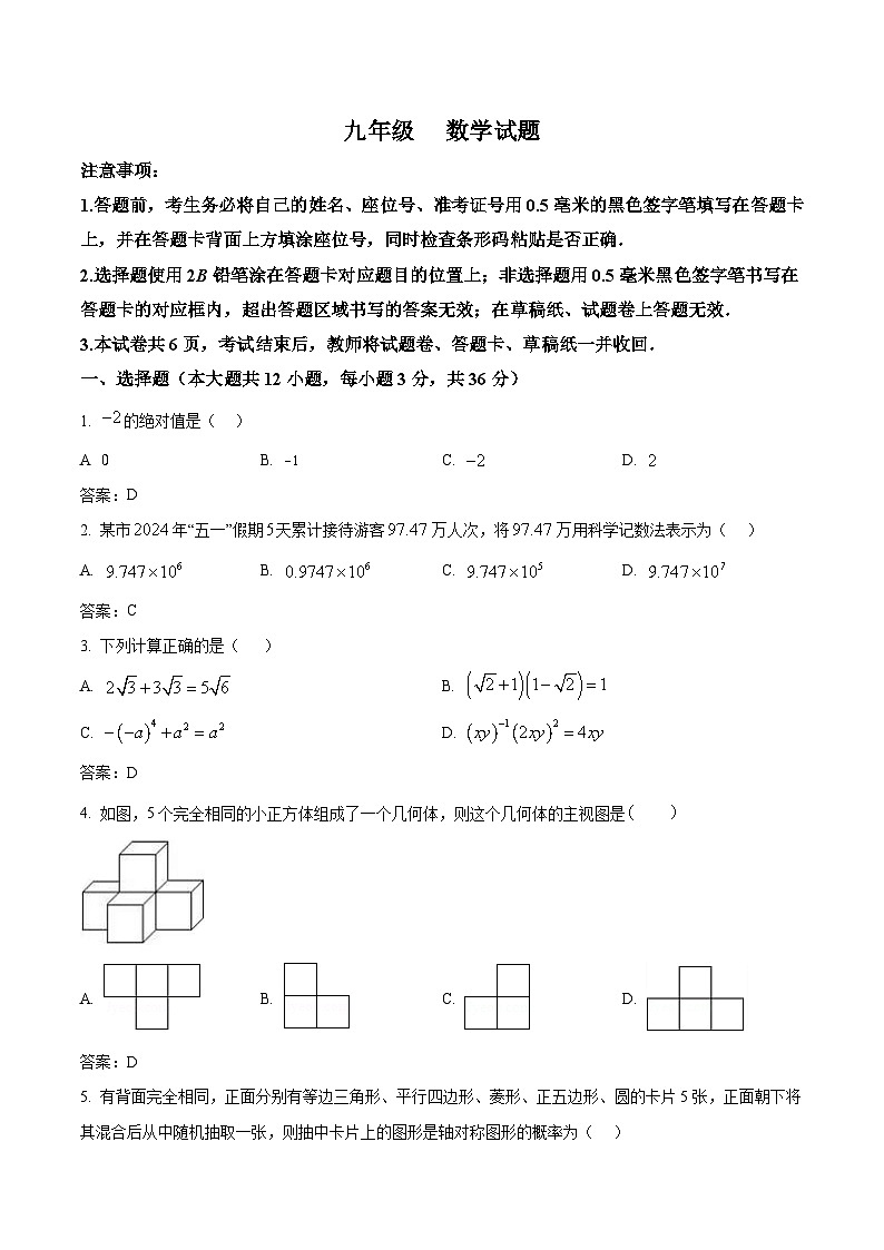 四川省泸州市合江县2024届九年级下学期中考二模数学试卷(含答案)第1页