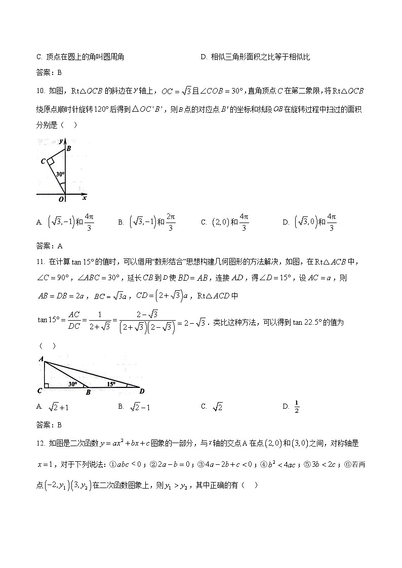 四川省泸州市合江县2024届九年级下学期中考二模数学试卷(含答案)第3页