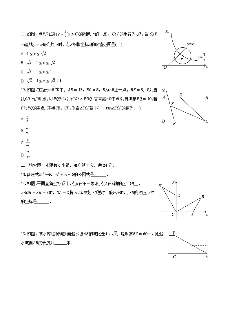 四川省绵阳市游仙区2024届九年级下学期中考模拟考试数学试卷(含答案)第3页