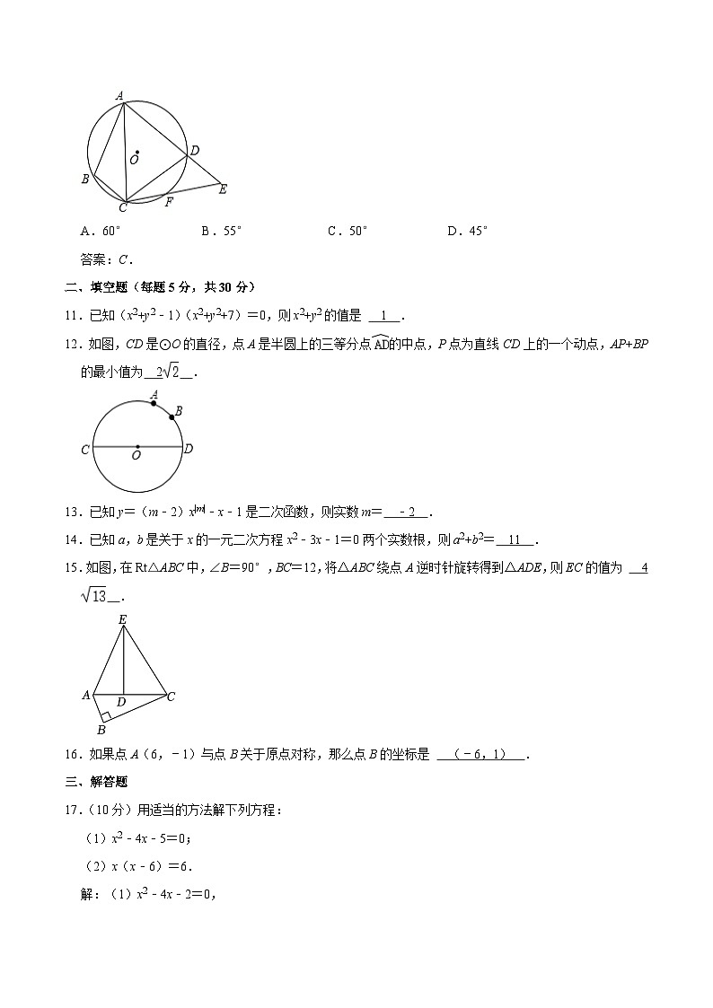 新疆喀什地区英吉沙县2024届九年级上学期期中考试数学试卷(含答案)03