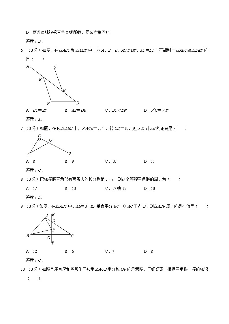 新疆维吾尔自治区喀什地区英吉沙县2023-2024学年八年级上学期期中考试数学试卷(含答案)02