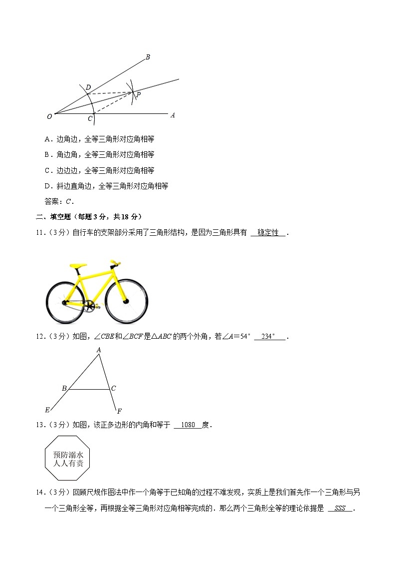 新疆维吾尔自治区喀什地区英吉沙县2023-2024学年八年级上学期期中考试数学试卷(含答案)03