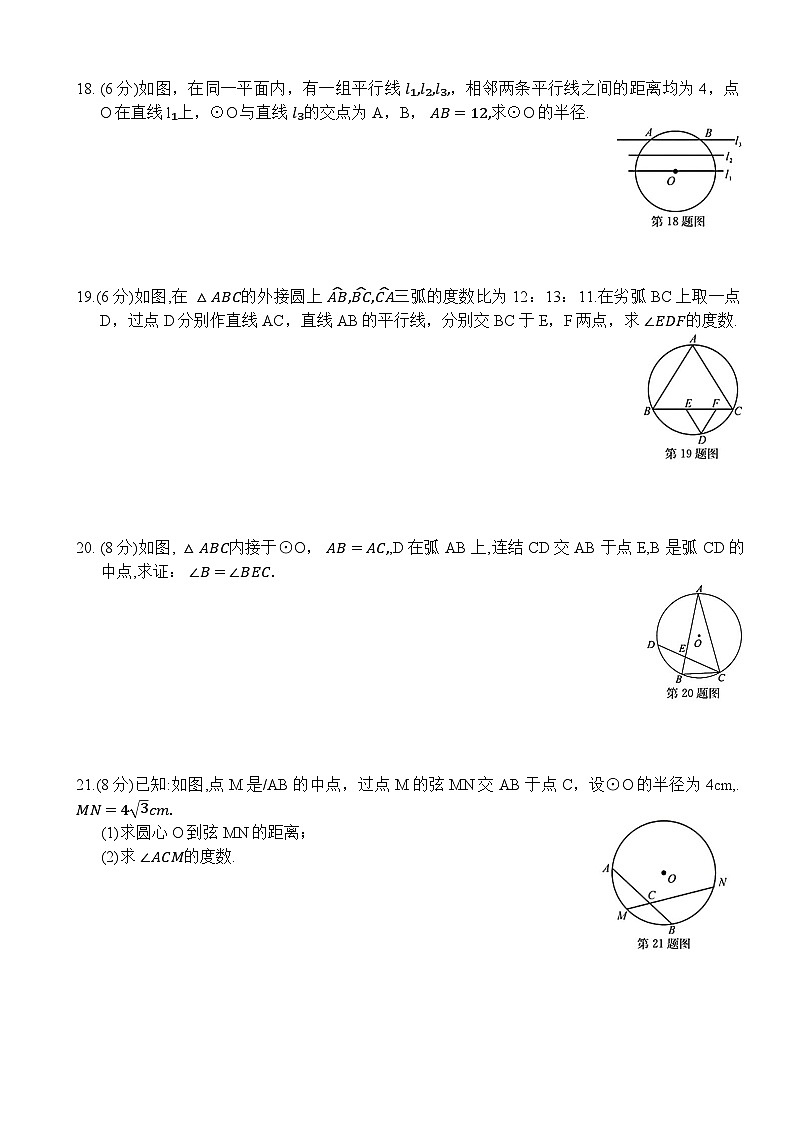 第3章 圆的基本性质 浙教版数学九年级上册章末训练题(含答案)第3页