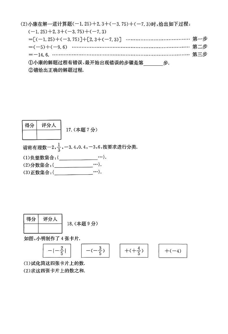 山西省临汾市多校2023-2024学年七年级上学期阶段评估（一）月考数学试卷(含答案)03