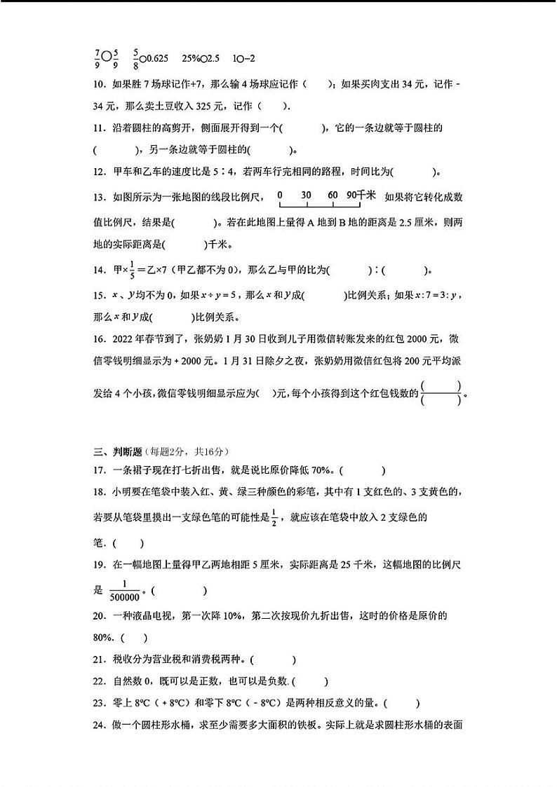陕西省宝鸡市陇县部分学校2023-2024学年七年级上学期入学分班考试数学试卷(含答案)02