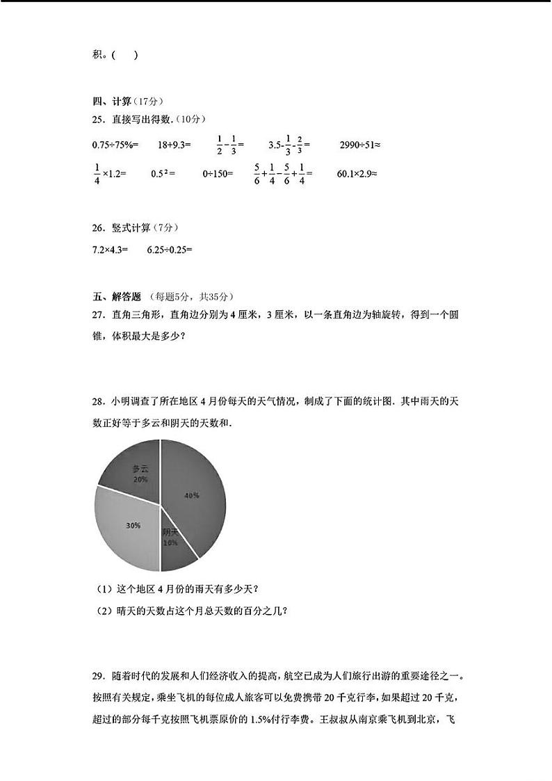 陕西省宝鸡市陇县部分学校2023-2024学年七年级上学期入学分班考试数学试卷(含答案)03