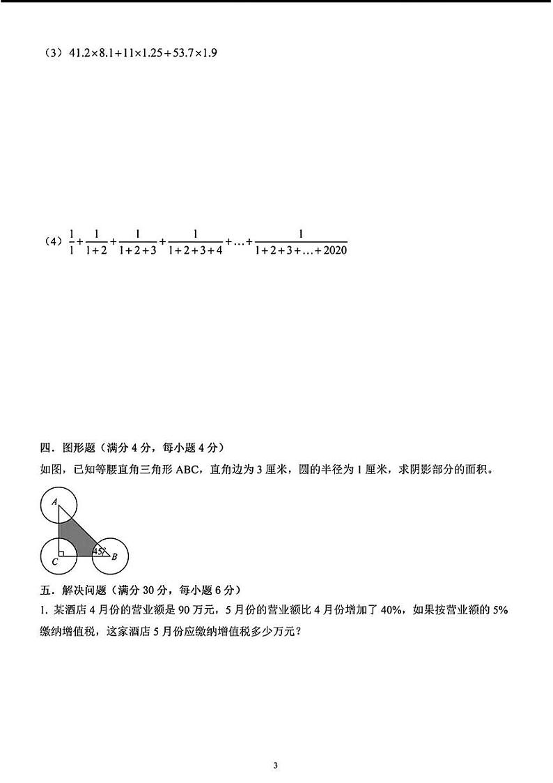 四川省成都市大邑县重点初中2024-2025学年七年级上学期入学考试数学试卷(含答案)第3页