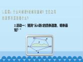 4.1 比较线段的长短 北师版数学七年级上册课件