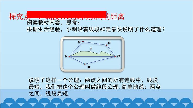 4.1 比较线段的长短 北师版数学七年级上册课件第4页