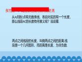4.1 比较线段的长短 北师版数学七年级上册课件