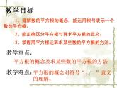 4.1 平方根 蘇科版八年級數(shù)學(xué)上冊課件